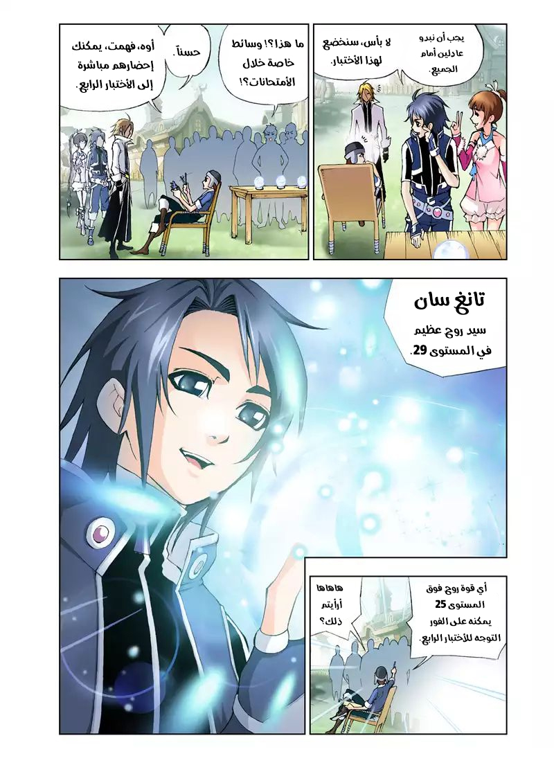 Doulou Dalu: Chapter 11 - Page 19