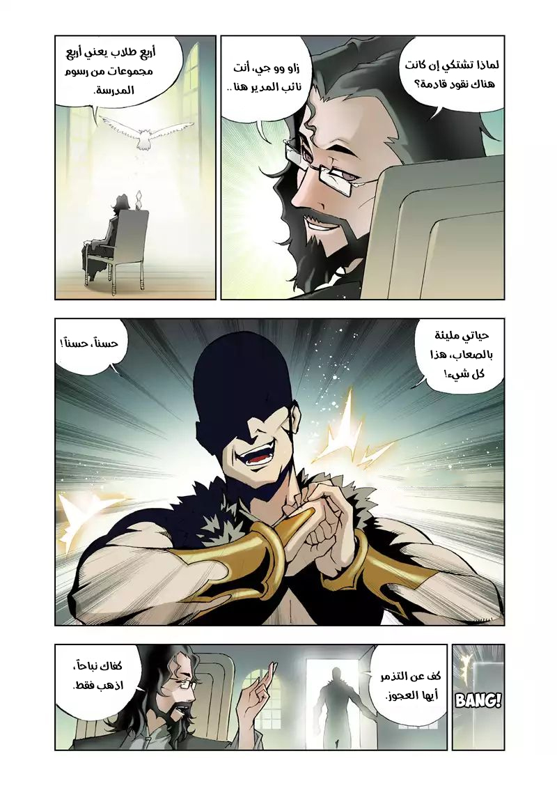 Doulou Dalu: Chapter 11 - Page 24