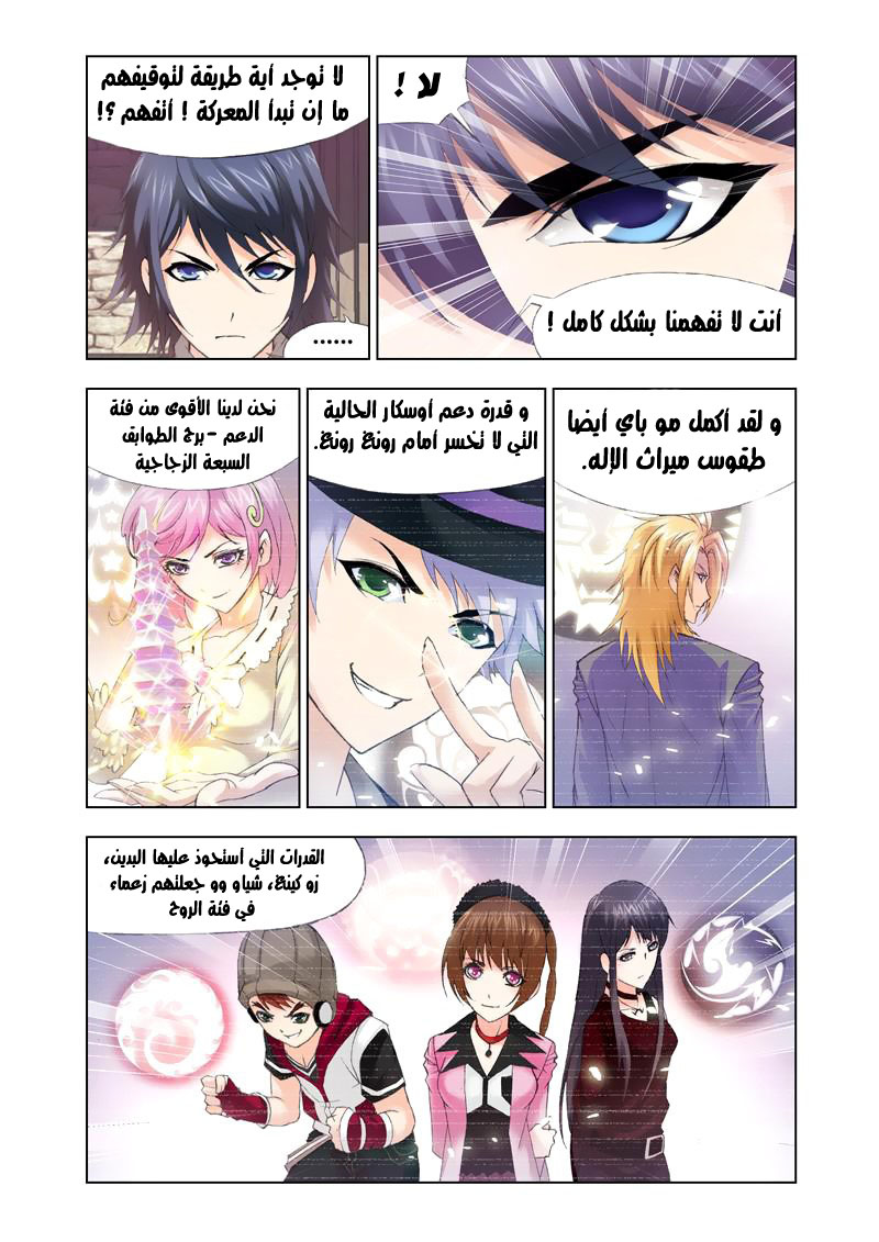 Doulou Dalu: Chapter 110 - Page 5