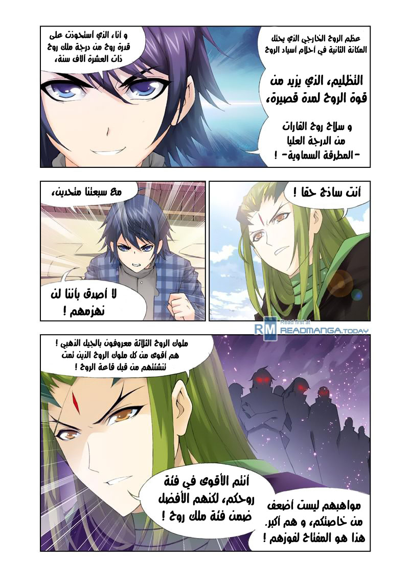 Doulou Dalu: Chapter 110 - Page 6