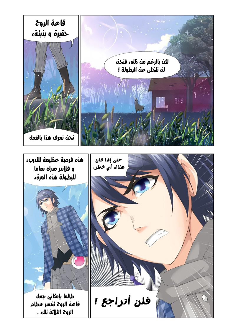 Doulou Dalu: Chapter 110 - Page 9