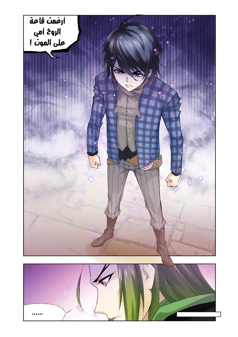 Doulou Dalu: Chapter 110 - Page 11