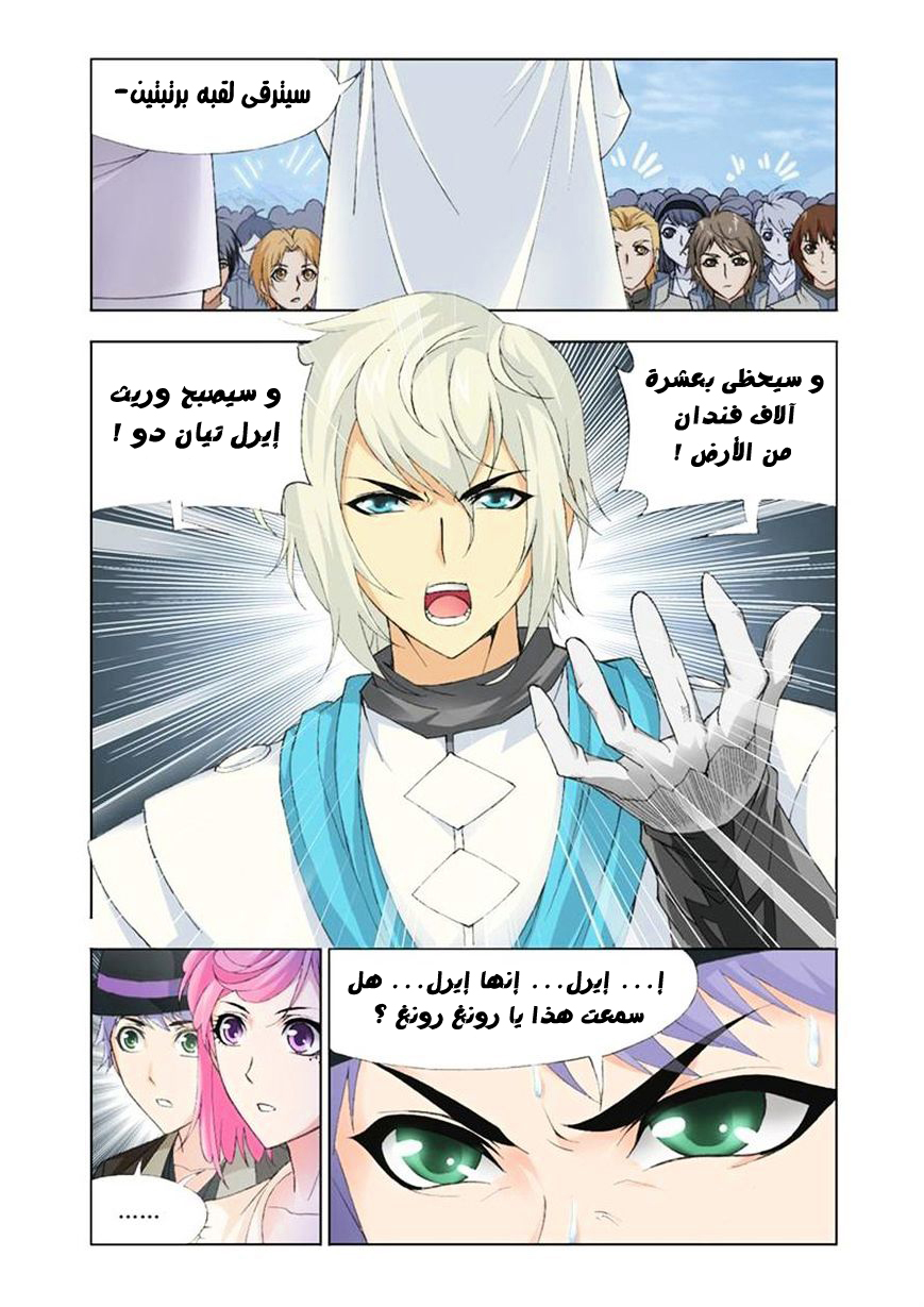 Doulou Dalu: Chapter 111 - Page 7