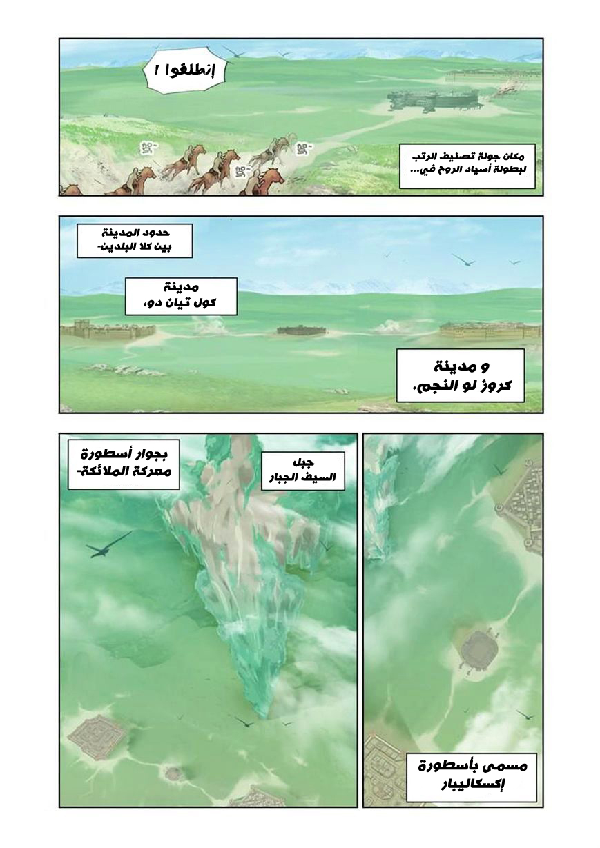 Doulou Dalu: Chapter 111 - Page 9