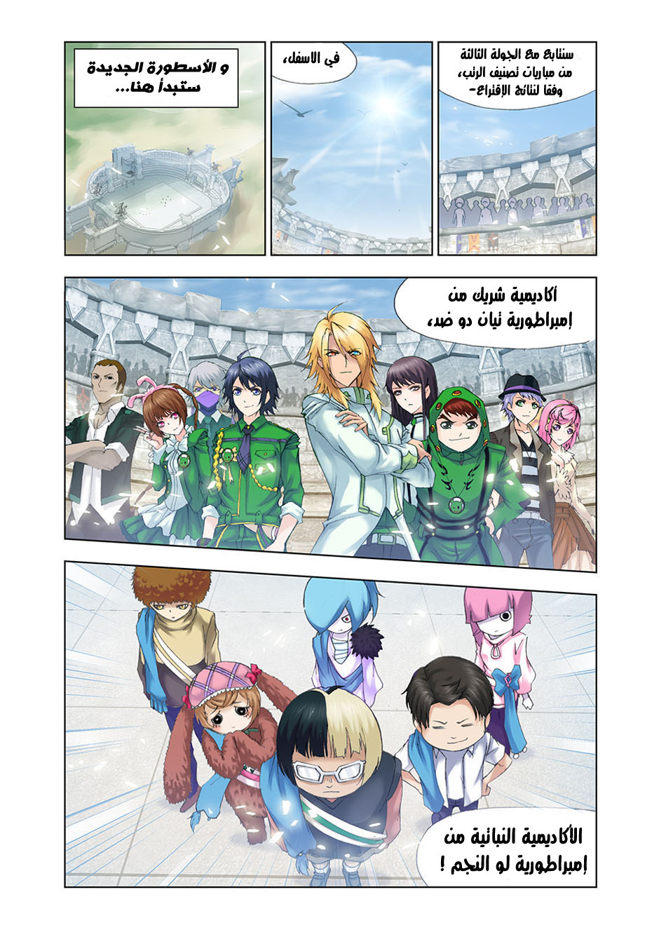 Doulou Dalu: Chapter 111 - Page 10