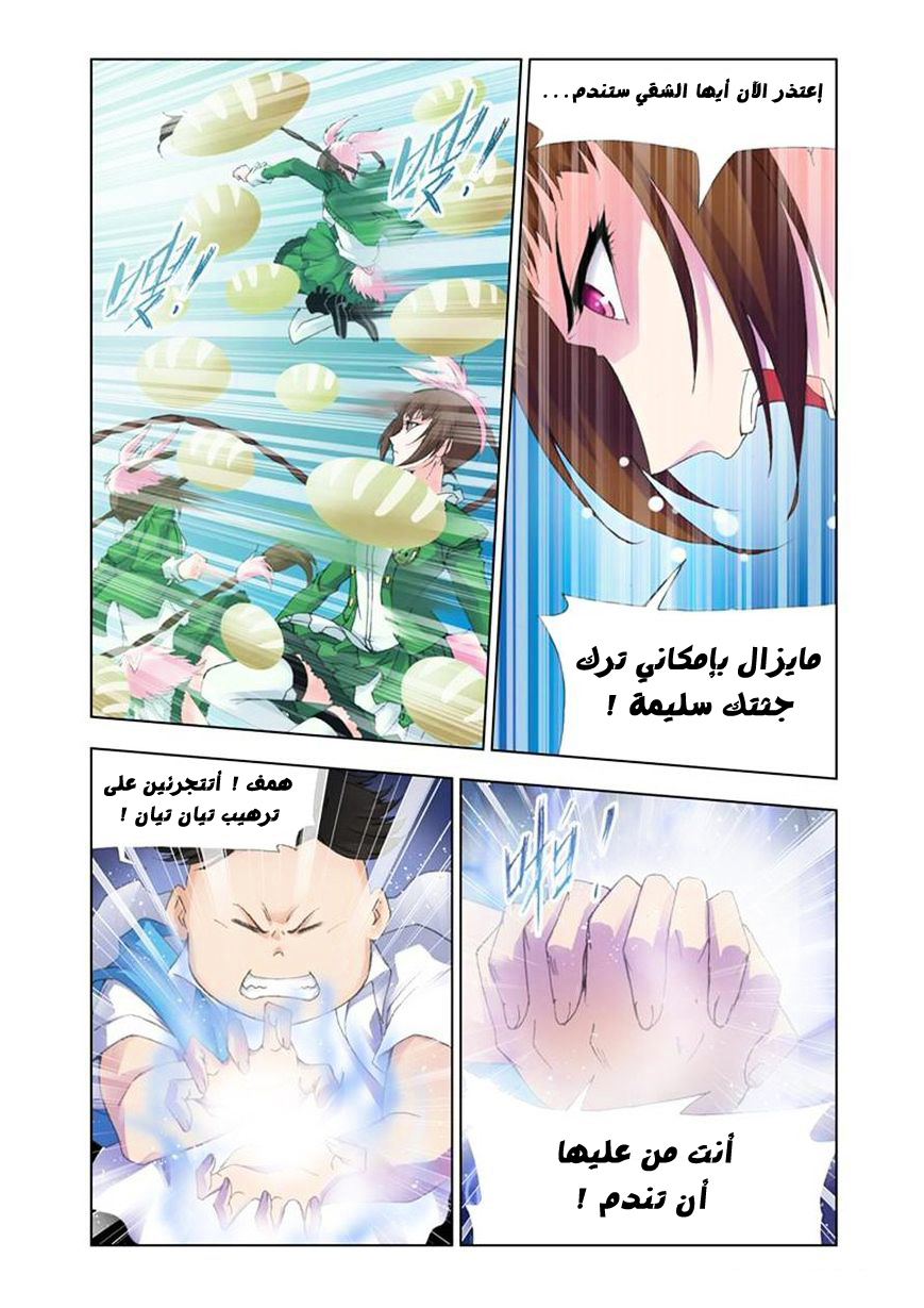 Doulou Dalu: Chapter 111 - Page 16