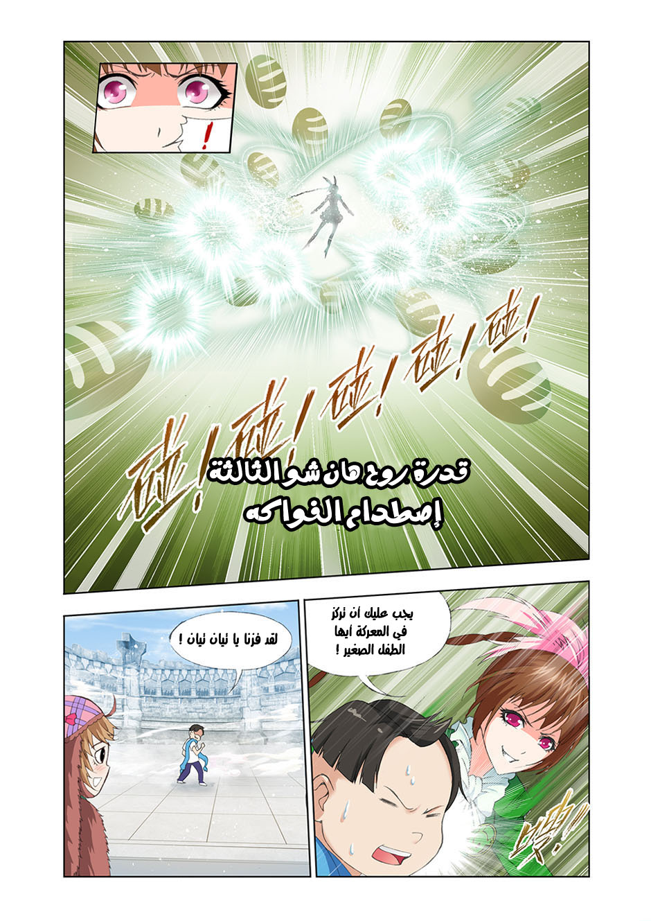 Doulou Dalu: Chapter 111 - Page 17