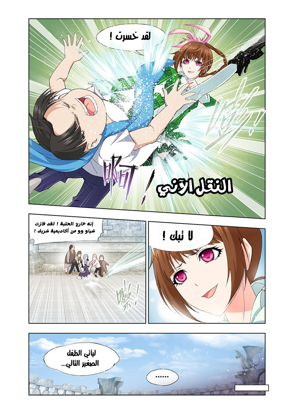 Doulou Dalu: Chapter 111 - Page 18