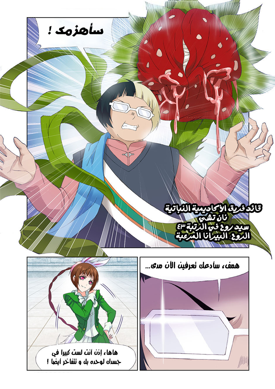 Doulou Dalu: Chapter 111 - Page 20