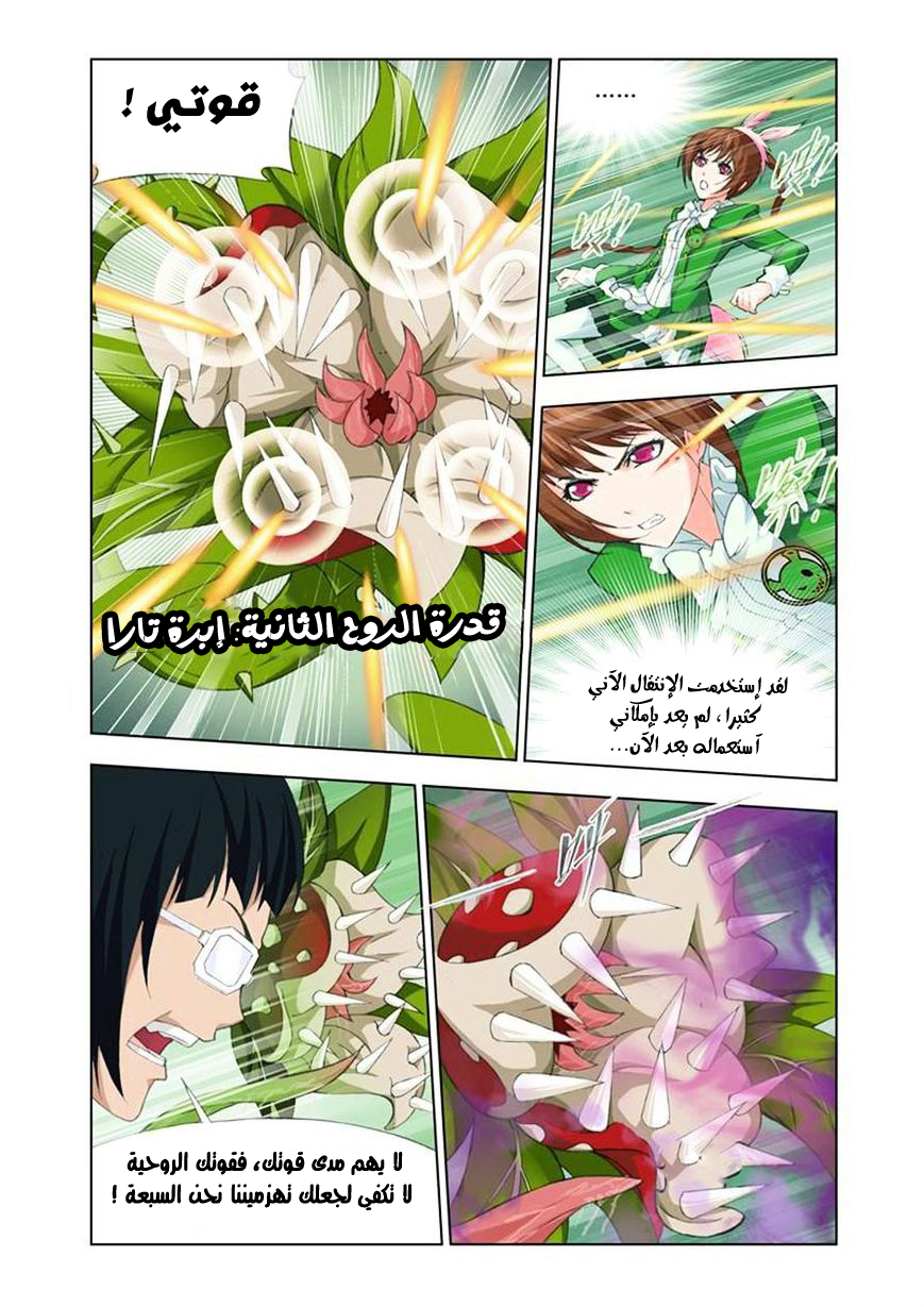 Doulou Dalu: Chapter 111 - Page 21