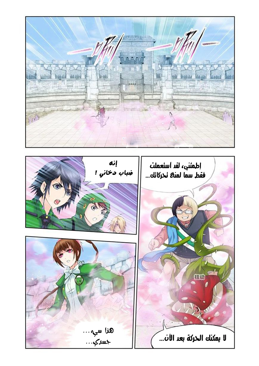 Doulou Dalu: Chapter 111 - Page 22