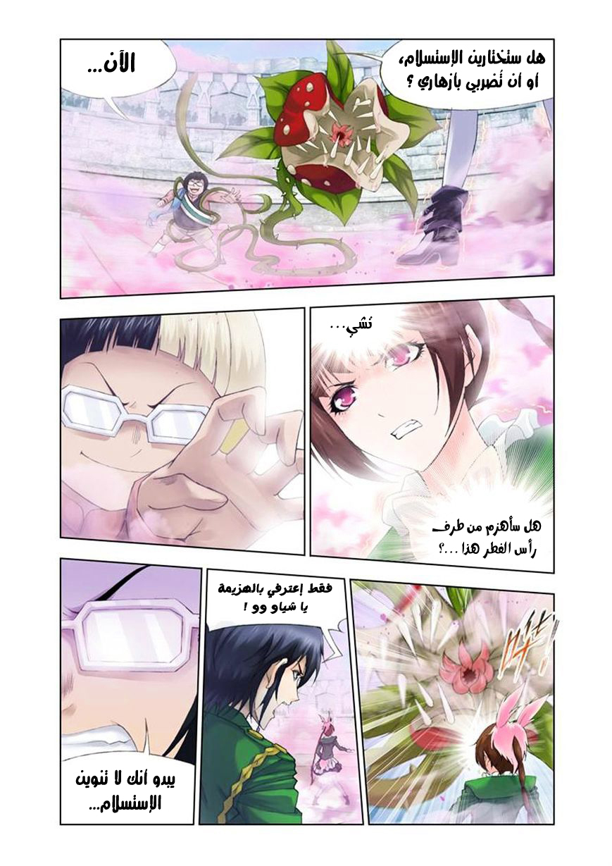 Doulou Dalu: Chapter 111 - Page 23