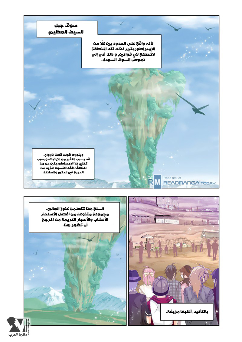 Doulou Dalu: Chapter 112 - Page 6