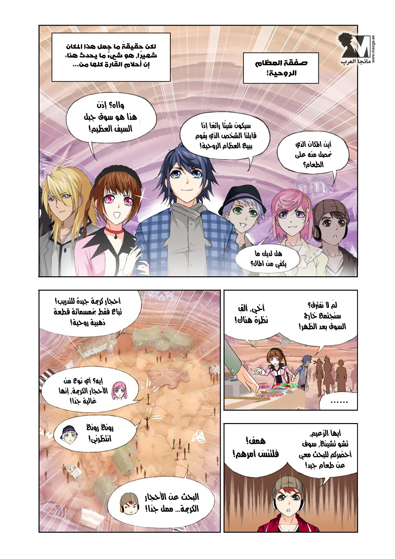 Doulou Dalu: Chapter 112 - Page 7