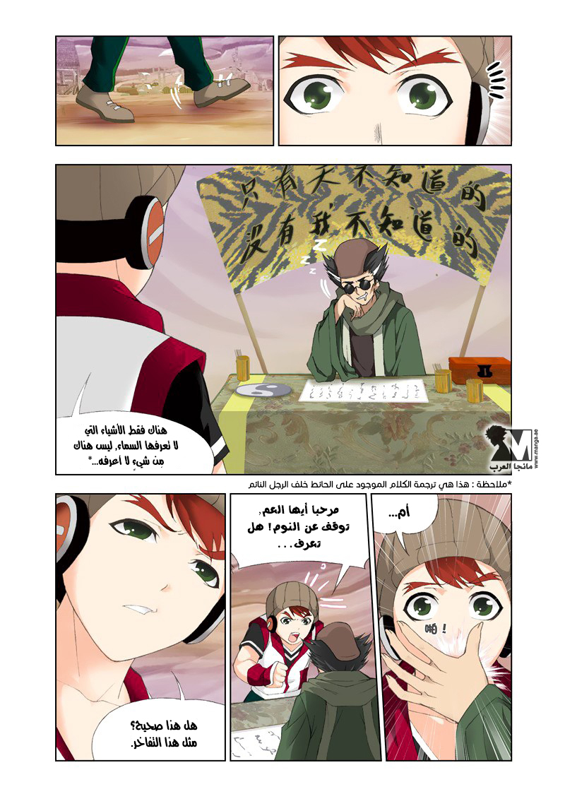 Doulou Dalu: Chapter 112 - Page 9