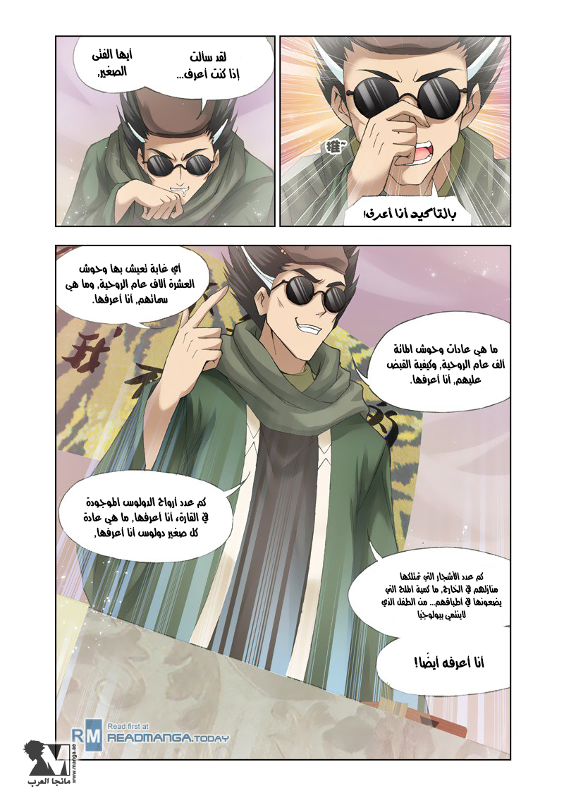 Doulou Dalu: Chapter 112 - Page 10