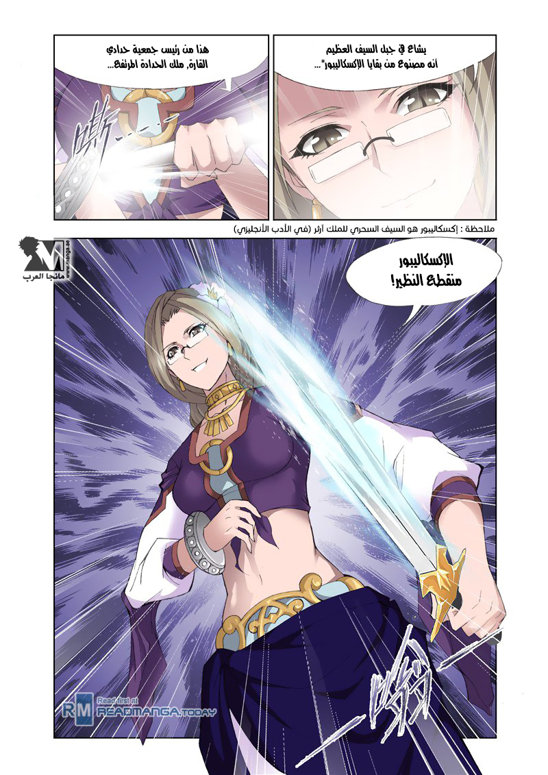 Doulou Dalu: Chapter 112 - Page 16