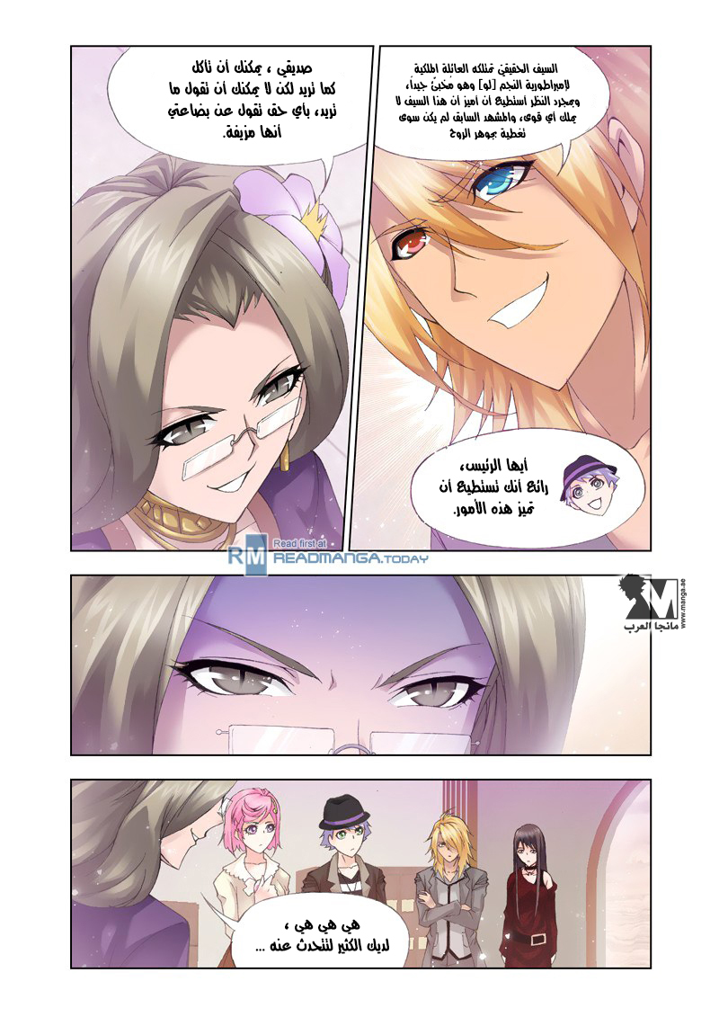 Doulou Dalu: Chapter 112 - Page 20