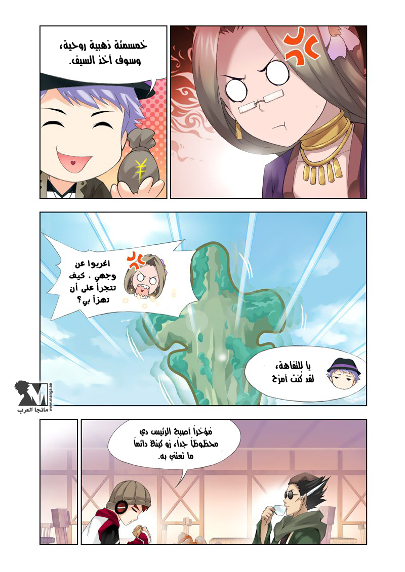 Doulou Dalu: Chapter 112 - Page 23