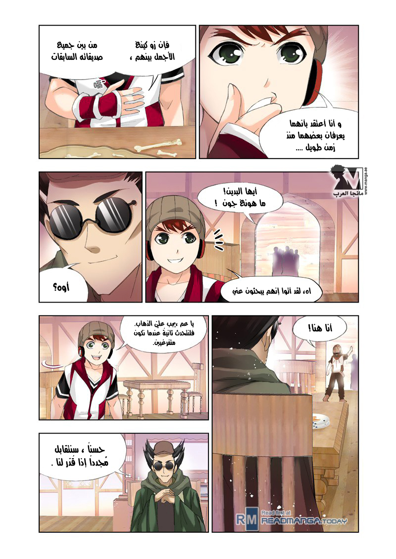 Doulou Dalu: Chapter 112 - Page 24