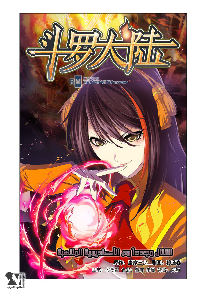 Doulou Dalu: Chapter 113 - Page 1