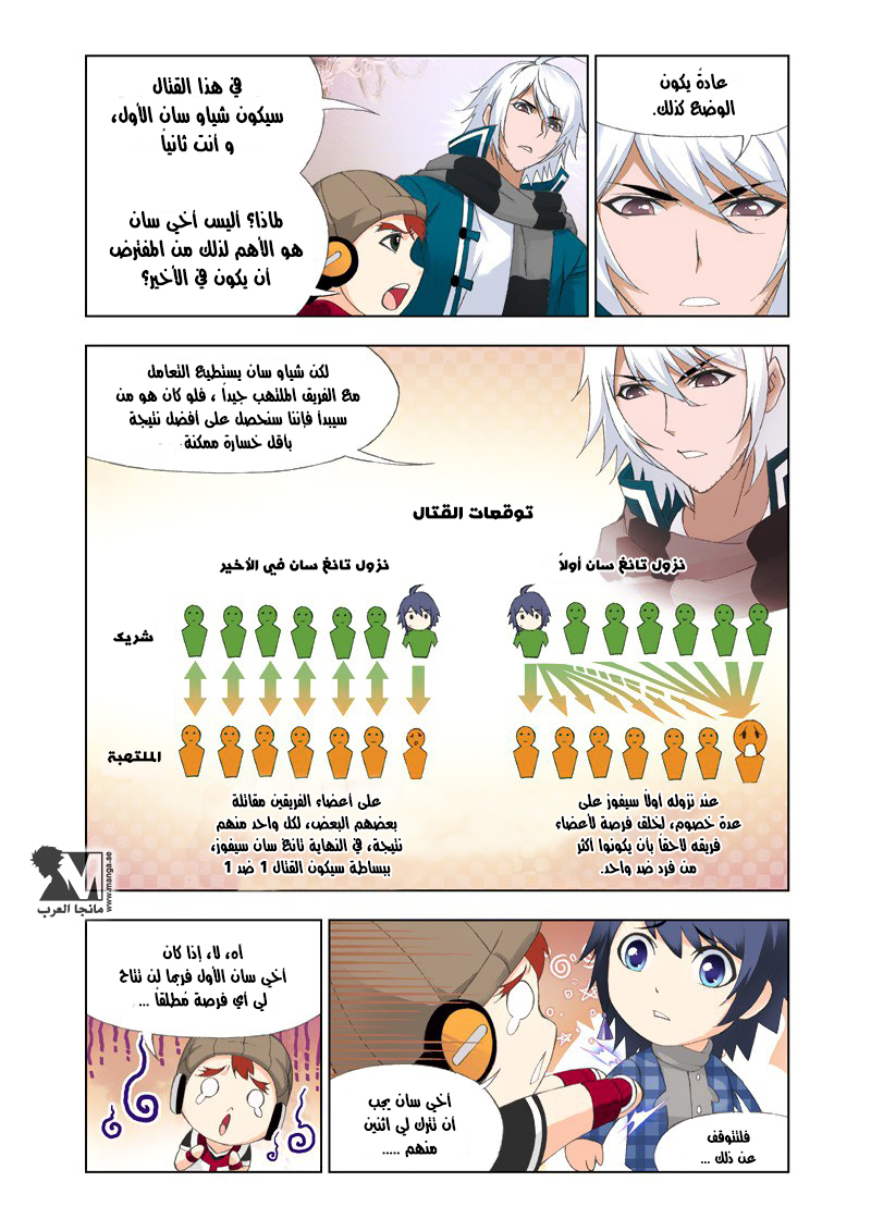 Doulou Dalu: Chapter 113 - Page 4