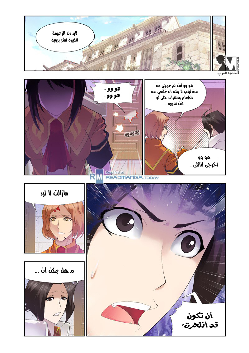 Doulou Dalu: Chapter 113 - Page 6