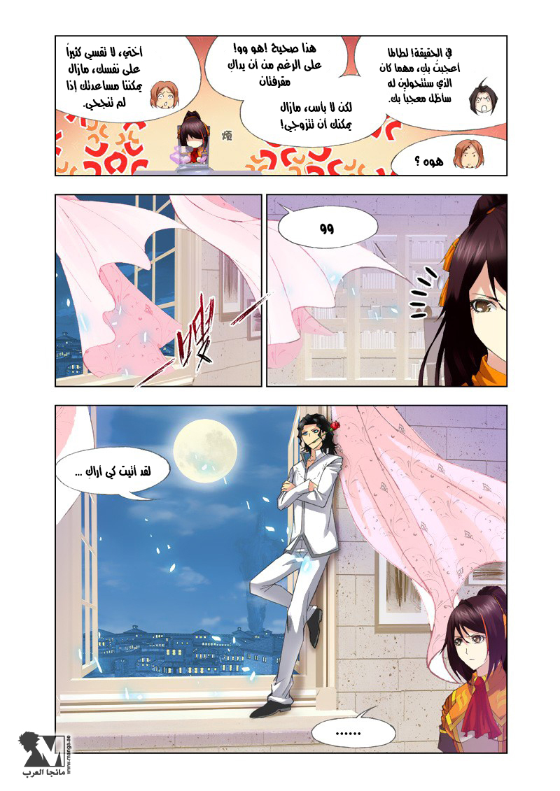 Doulou Dalu: Chapter 113 - Page 8