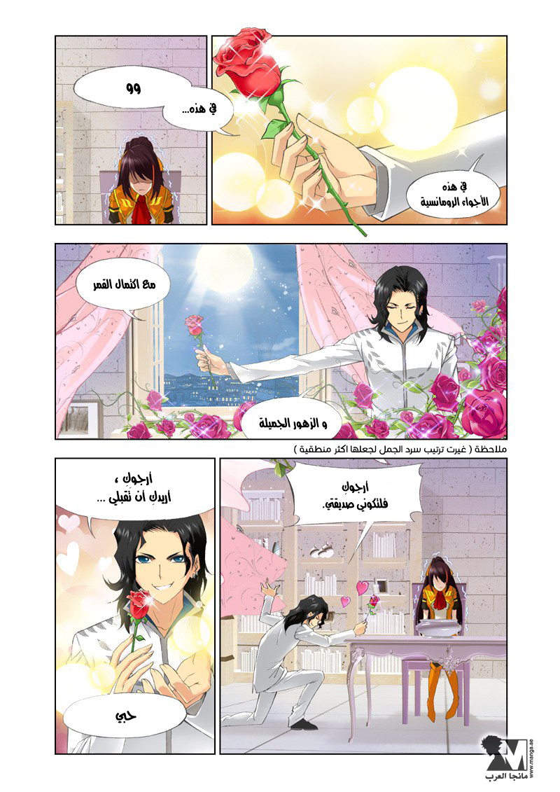 Doulou Dalu: Chapter 113 - Page 10