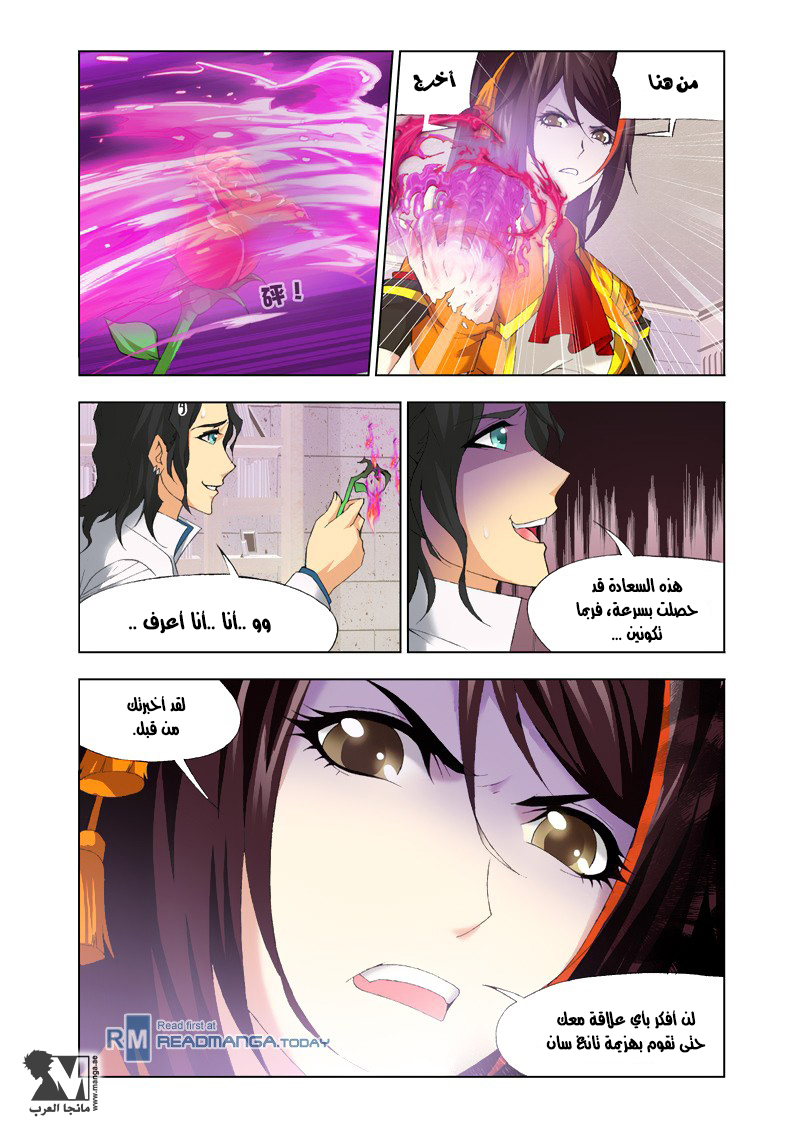 Doulou Dalu: Chapter 113 - Page 11