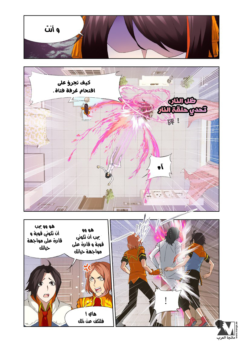 Doulou Dalu: Chapter 113 - Page 12