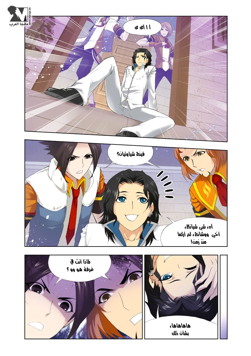 Doulou Dalu: Chapter 113 - Page 13