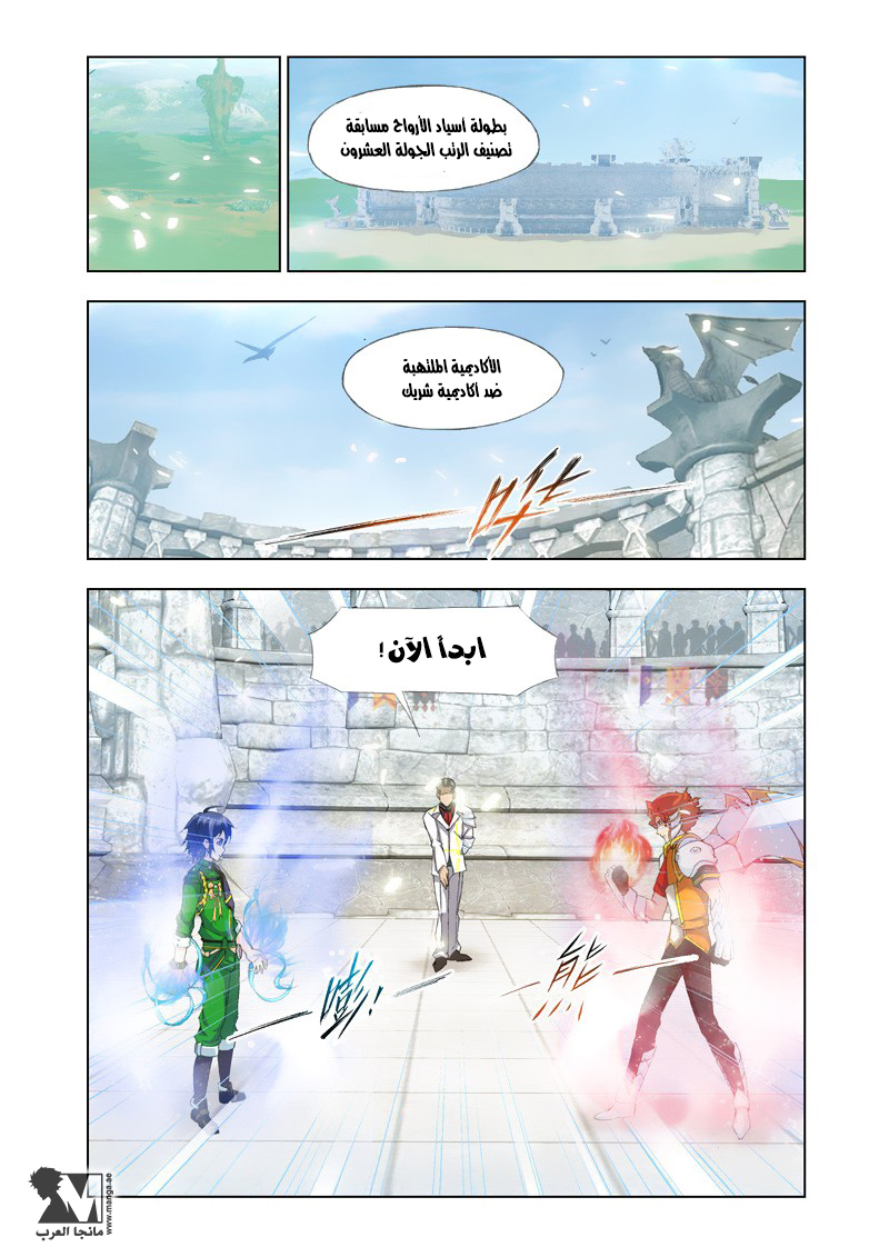 Doulou Dalu: Chapter 113 - Page 14