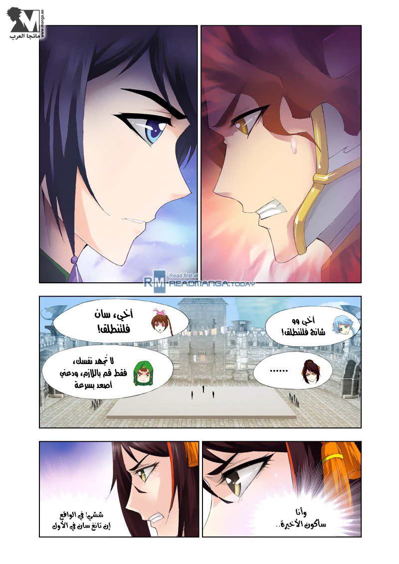 Doulou Dalu: Chapter 113 - Page 15