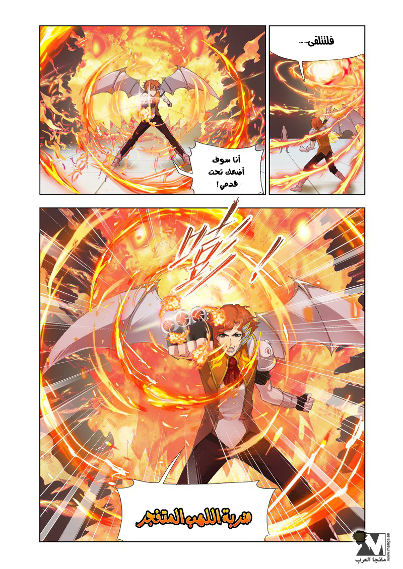 Doulou Dalu: Chapter 113 - Page 17