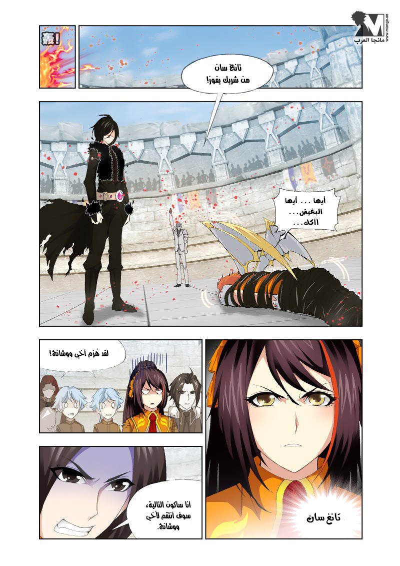 Doulou Dalu: Chapter 113 - Page 18