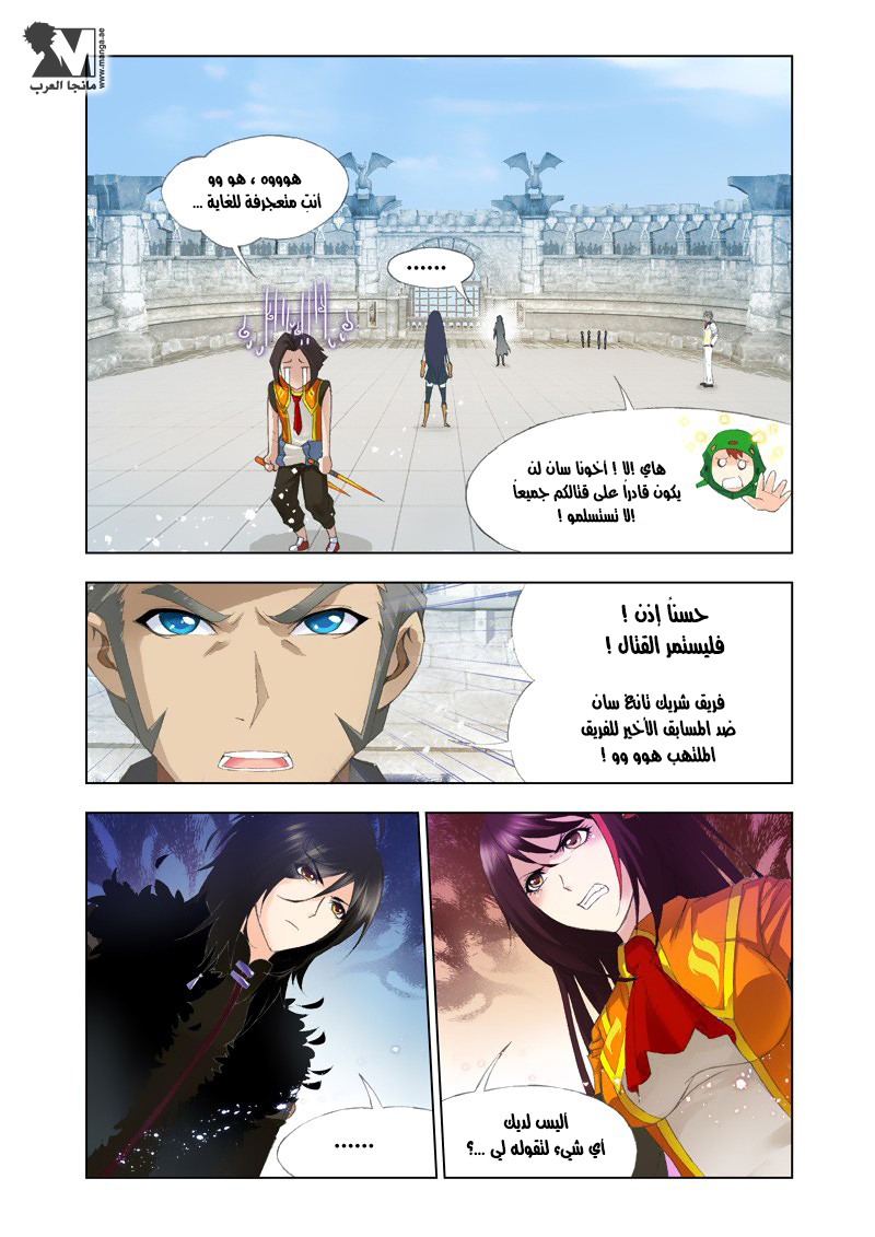 Doulou Dalu: Chapter 113 - Page 21