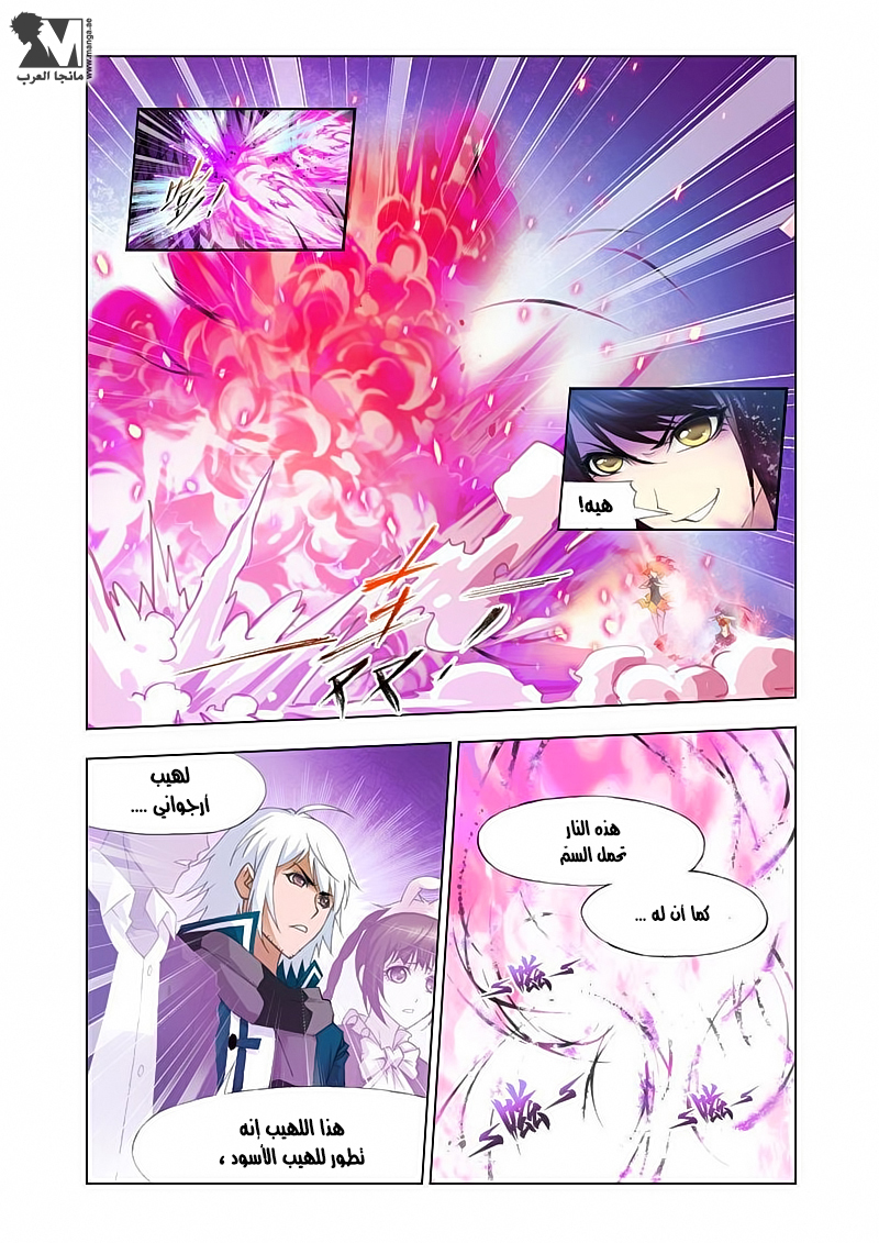 Doulou Dalu: Chapter 114 - Page 5