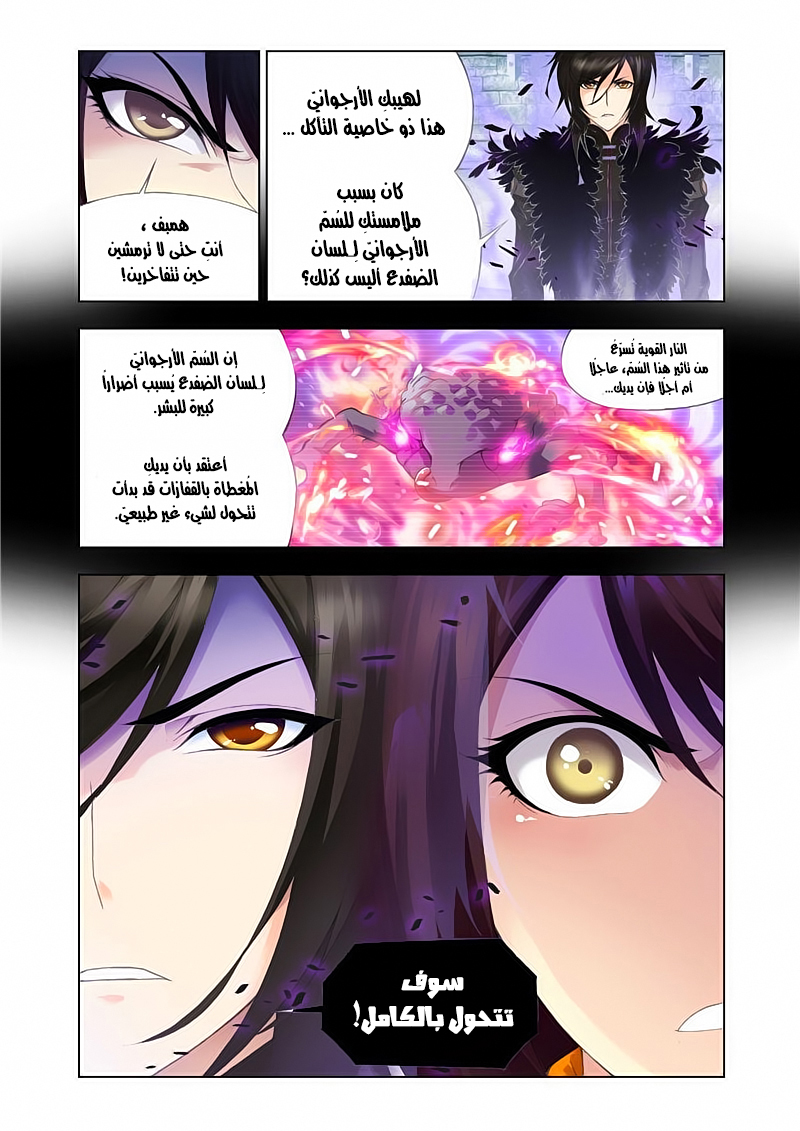 Doulou Dalu: Chapter 114 - Page 9