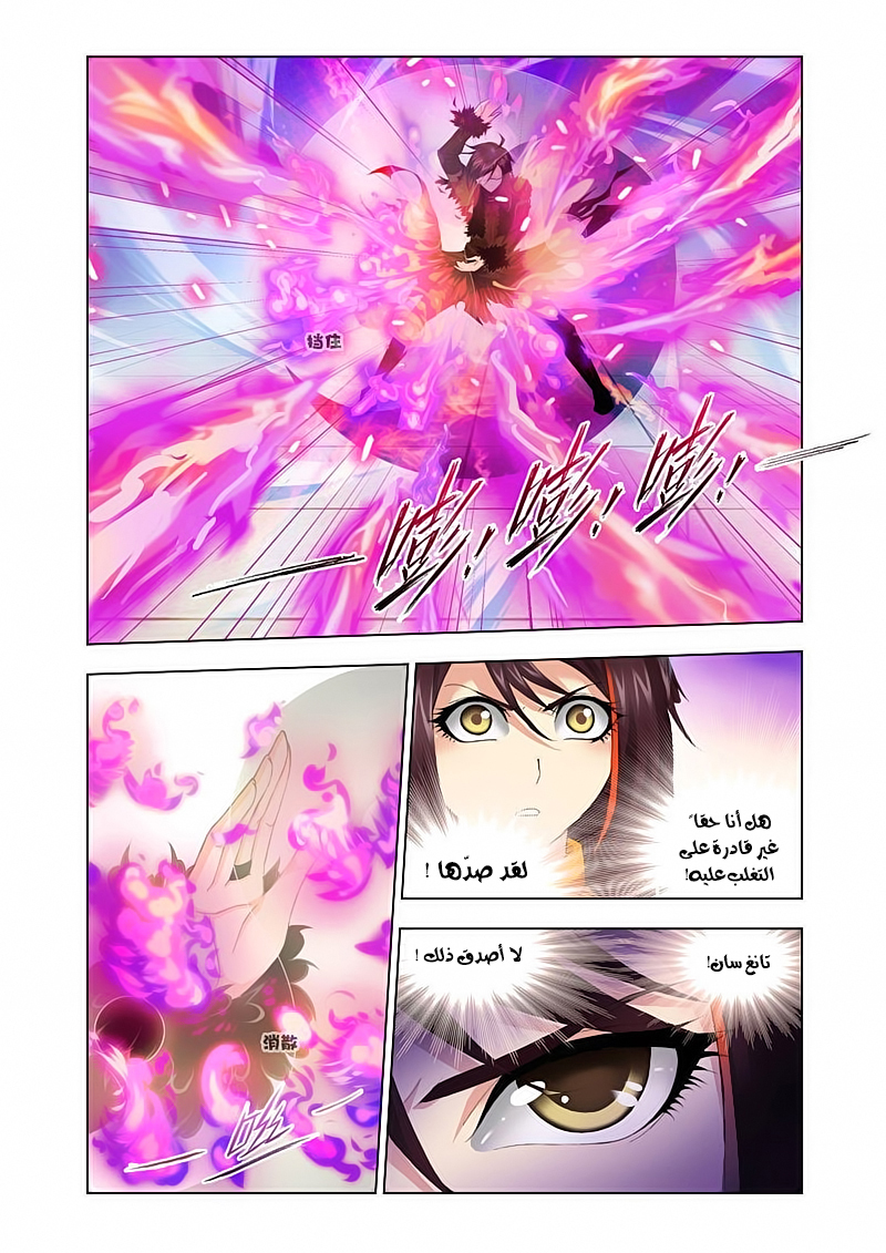 Doulou Dalu: Chapter 114 - Page 13