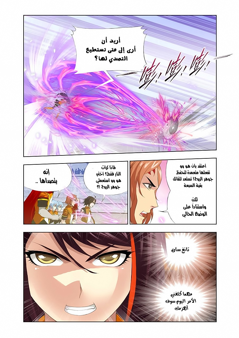 Doulou Dalu: Chapter 114 - Page 14