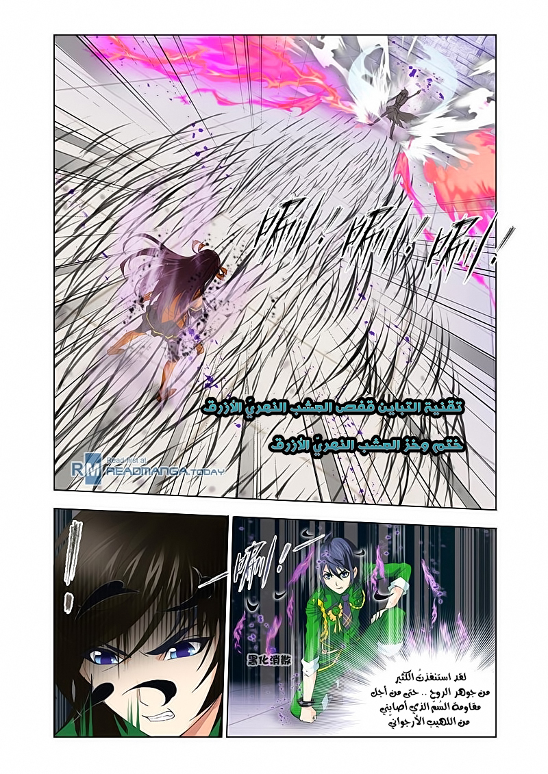 Doulou Dalu: Chapter 114 - Page 16