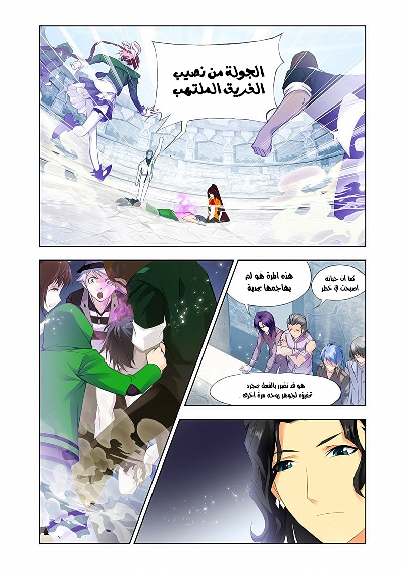 Doulou Dalu: Chapter 115 - Page 11