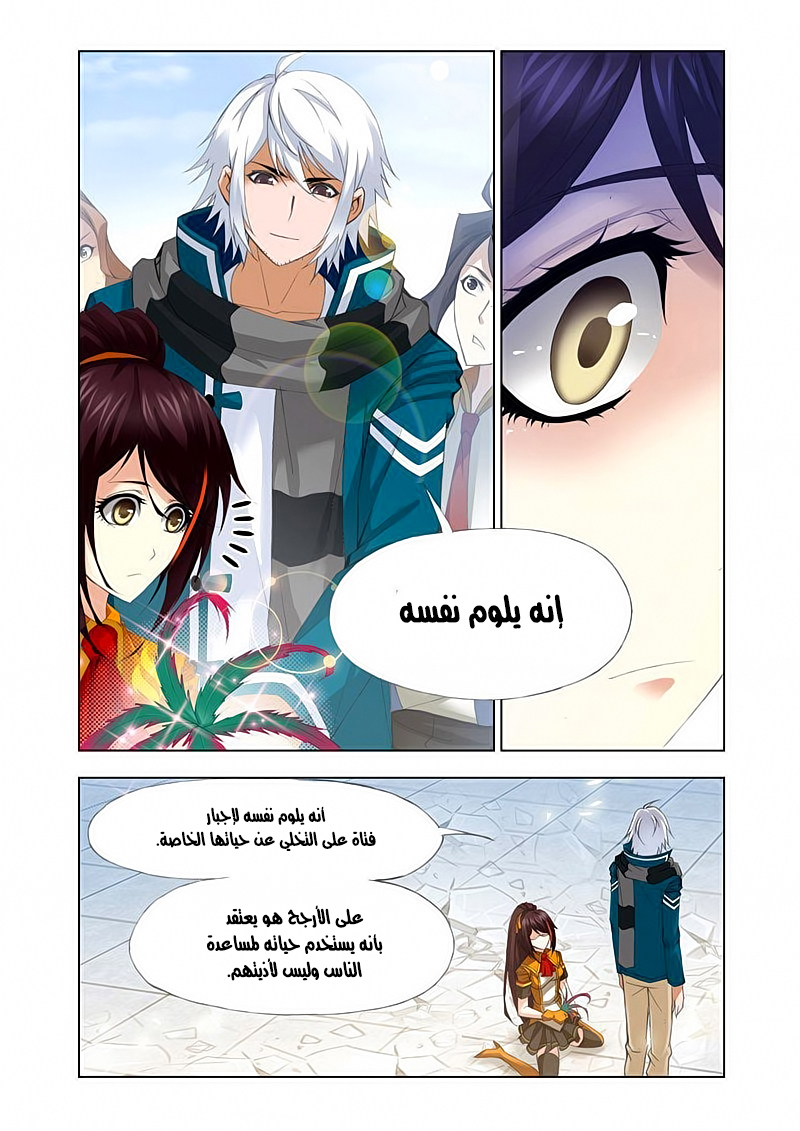 Doulou Dalu: Chapter 115 - Page 13