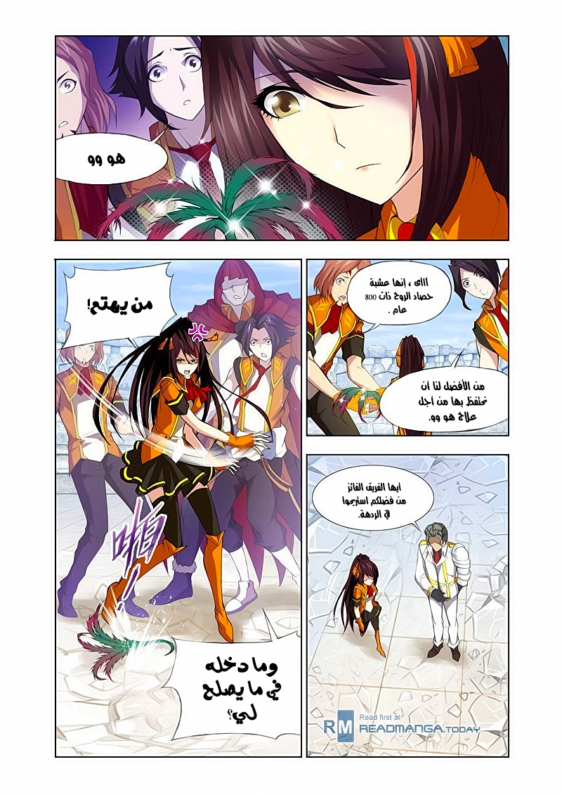 Doulou Dalu: Chapter 115 - Page 14