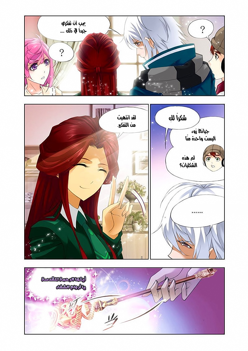 Doulou Dalu: Chapter 115 - Page 19