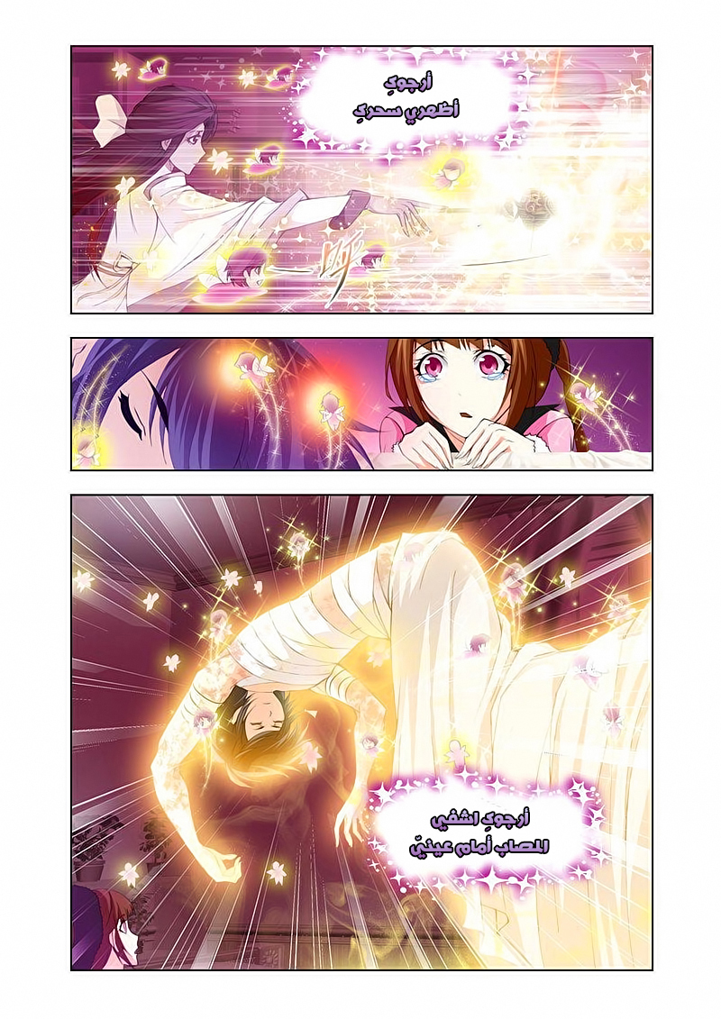 Doulou Dalu: Chapter 115 - Page 21