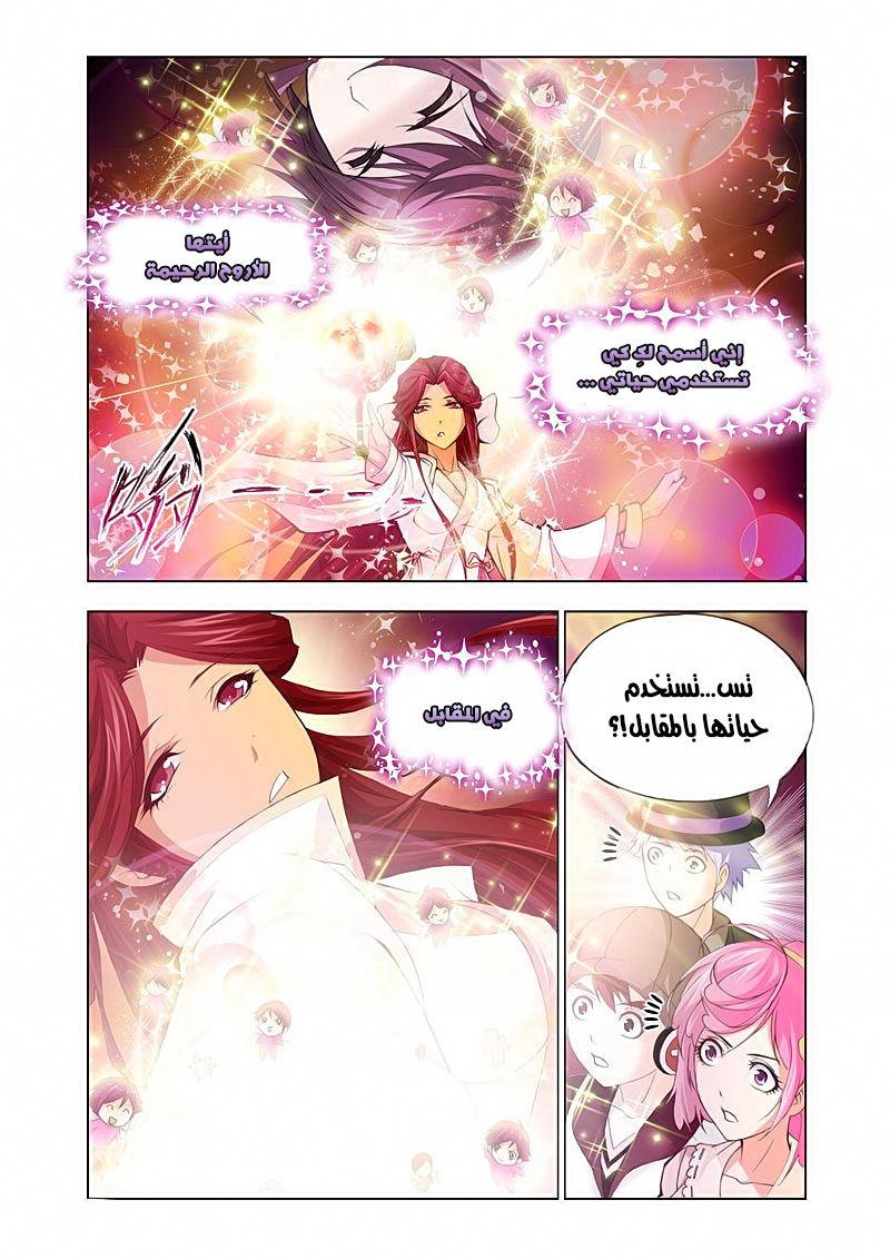 Doulou Dalu: Chapter 115 - Page 22