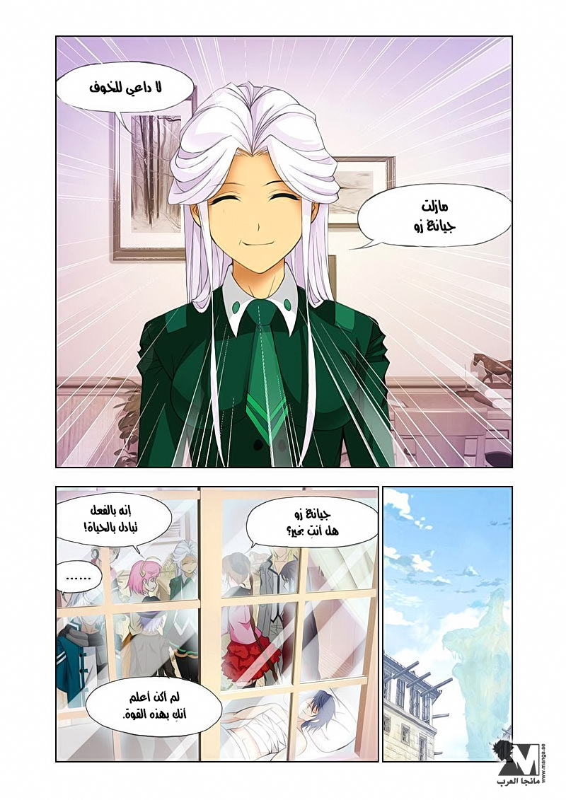 Doulou Dalu: Chapter 115 - Page 25