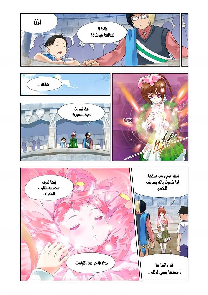 Doulou Dalu: Chapter 116 - Page 8